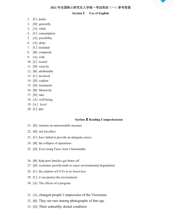 2021考研英语一答案完整版