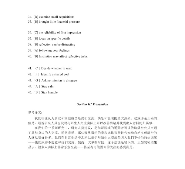 2021考研英语二答案完整版