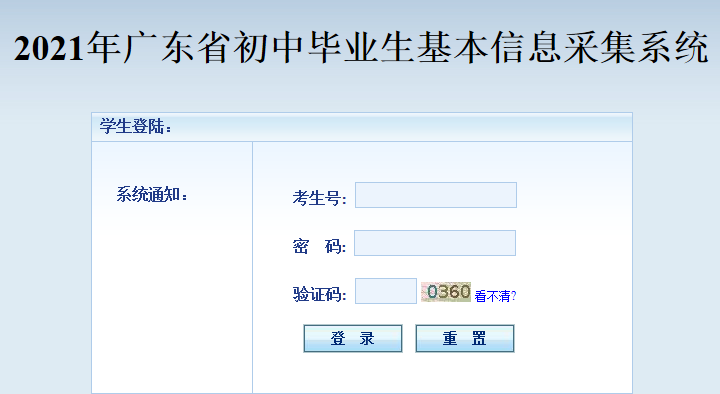 河源市2021年中考报名入口