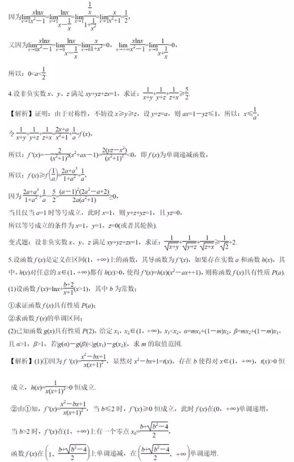 2018自主招生笔试题