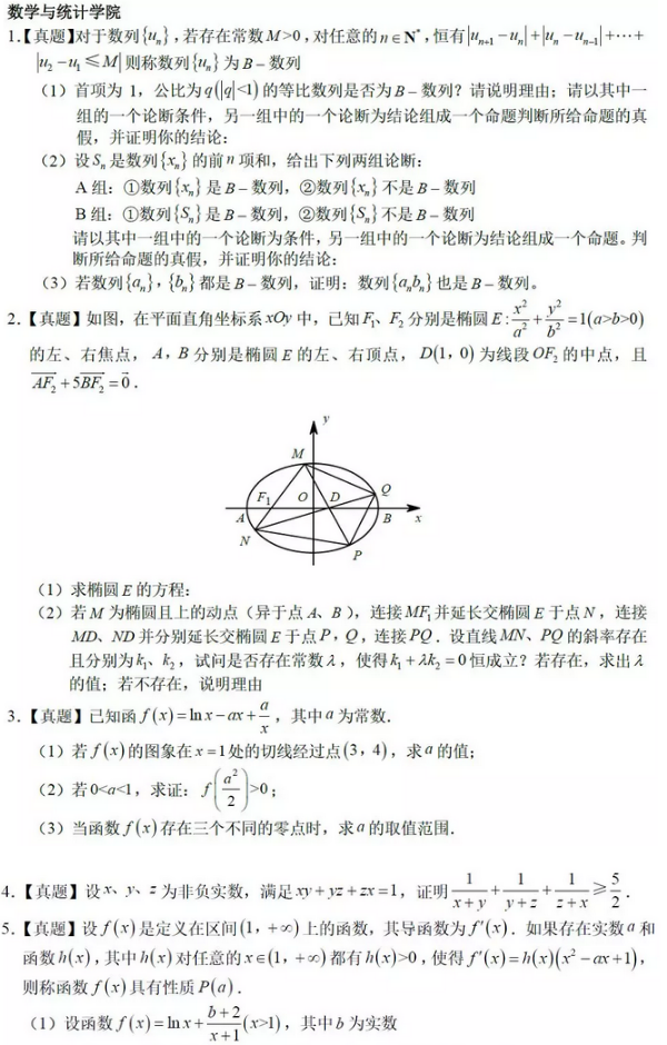 2018自主招生笔试题