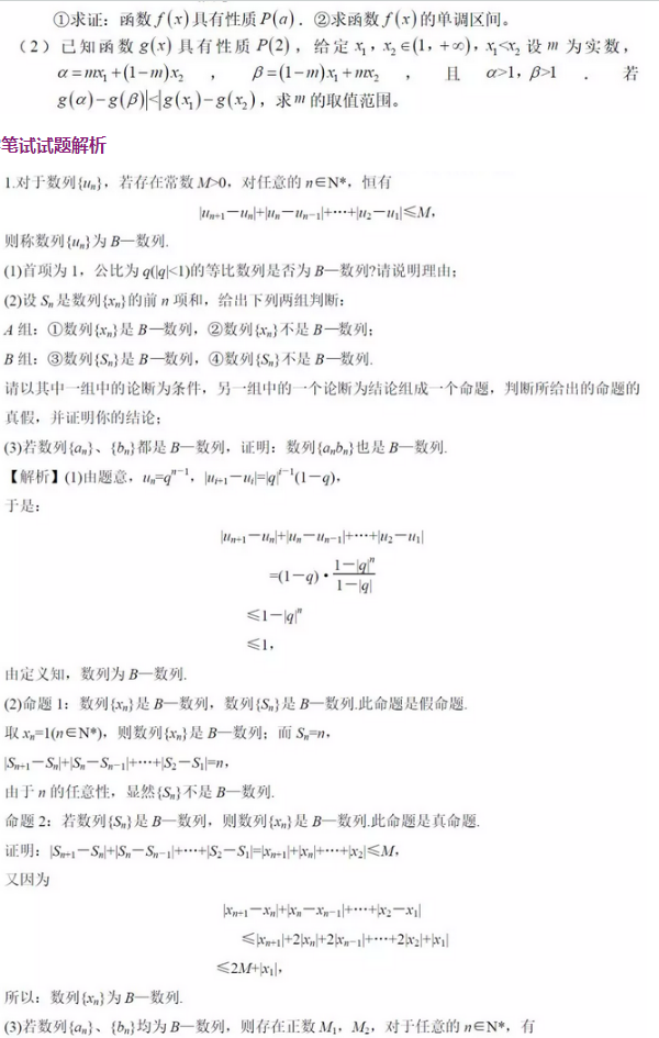 2018自主招生笔试题