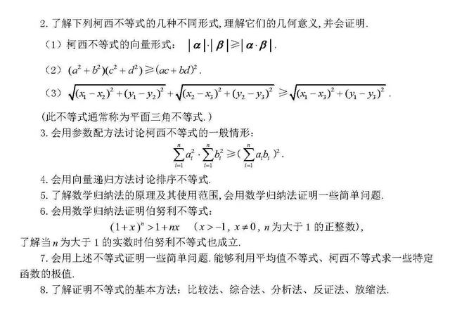 文科数学考试大纲