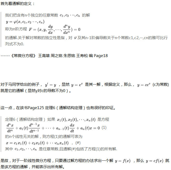 常微分方程通解