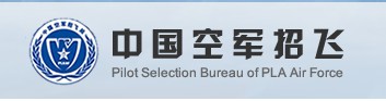 2021北京空军招飞报名网址