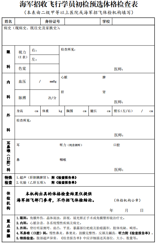 体格检查表