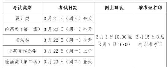 天津美术学院2021年本科招生专业线下复试时间