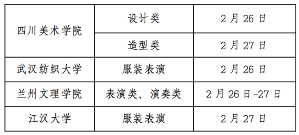 甘肃2021年艺术类专业校考考试时间