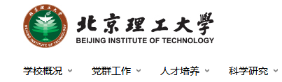 北京理工大学