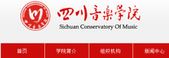 2021四川音乐学院校考成绩查询时间及入口