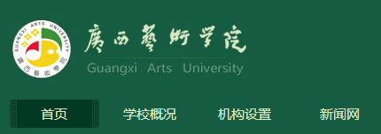 广西艺术学院