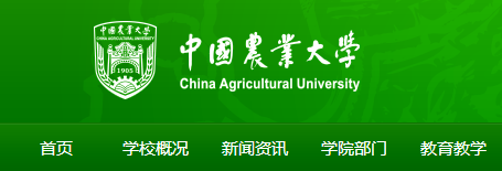 中国农业大学