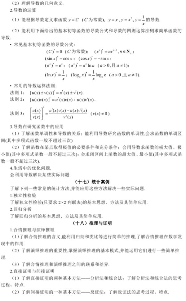 2019年全国新课标高考文科考试大纲(完整)