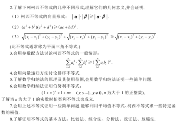 2019年全国新课标高考文科考试大纲(完整)