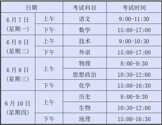 浙江2021高考时间及科目安排