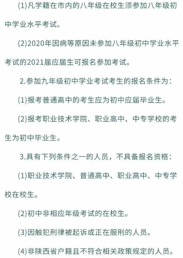 2021年榆林中考报名时间及报名条件