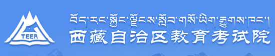 2021西藏小升初报名入口