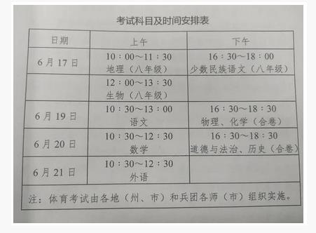 2021年新疆中考时间及科目安排