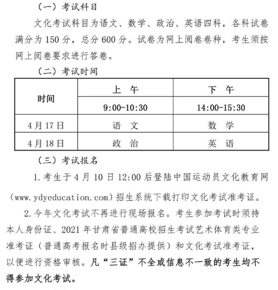 2021年甘肃运动训练及武术与民族传统体育专业考试时间