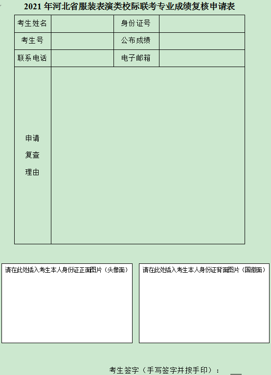 成绩复核申请表