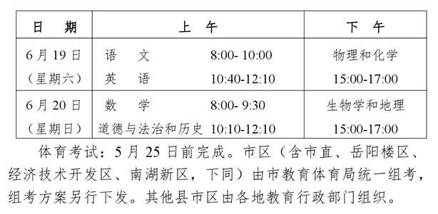 2021岳阳中考时间